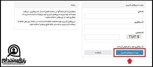 کارت ورود به جلسه آزمون دبیری